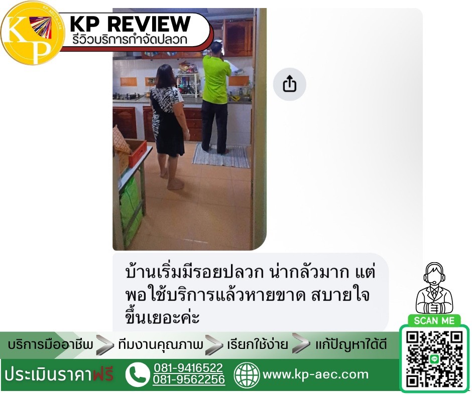 รีวิวบริการกำจัดปลวก