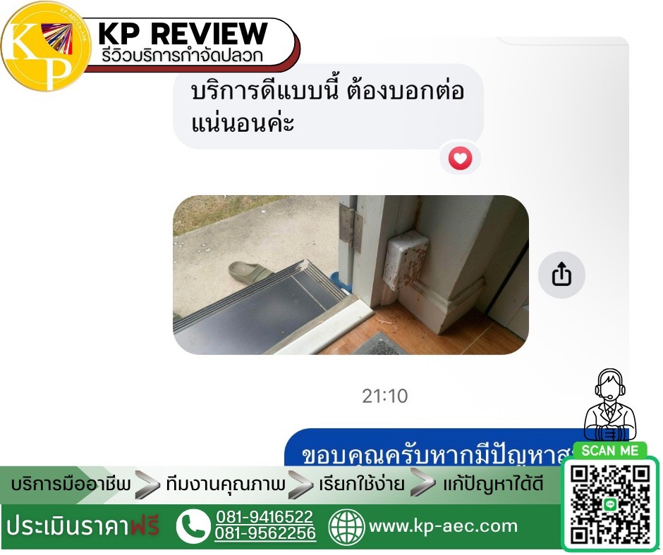 รีวิวบริการกำจัดปลวก